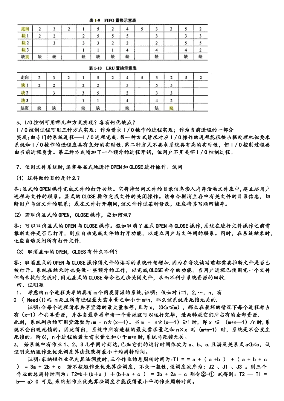 操作系统大题答案_第2页