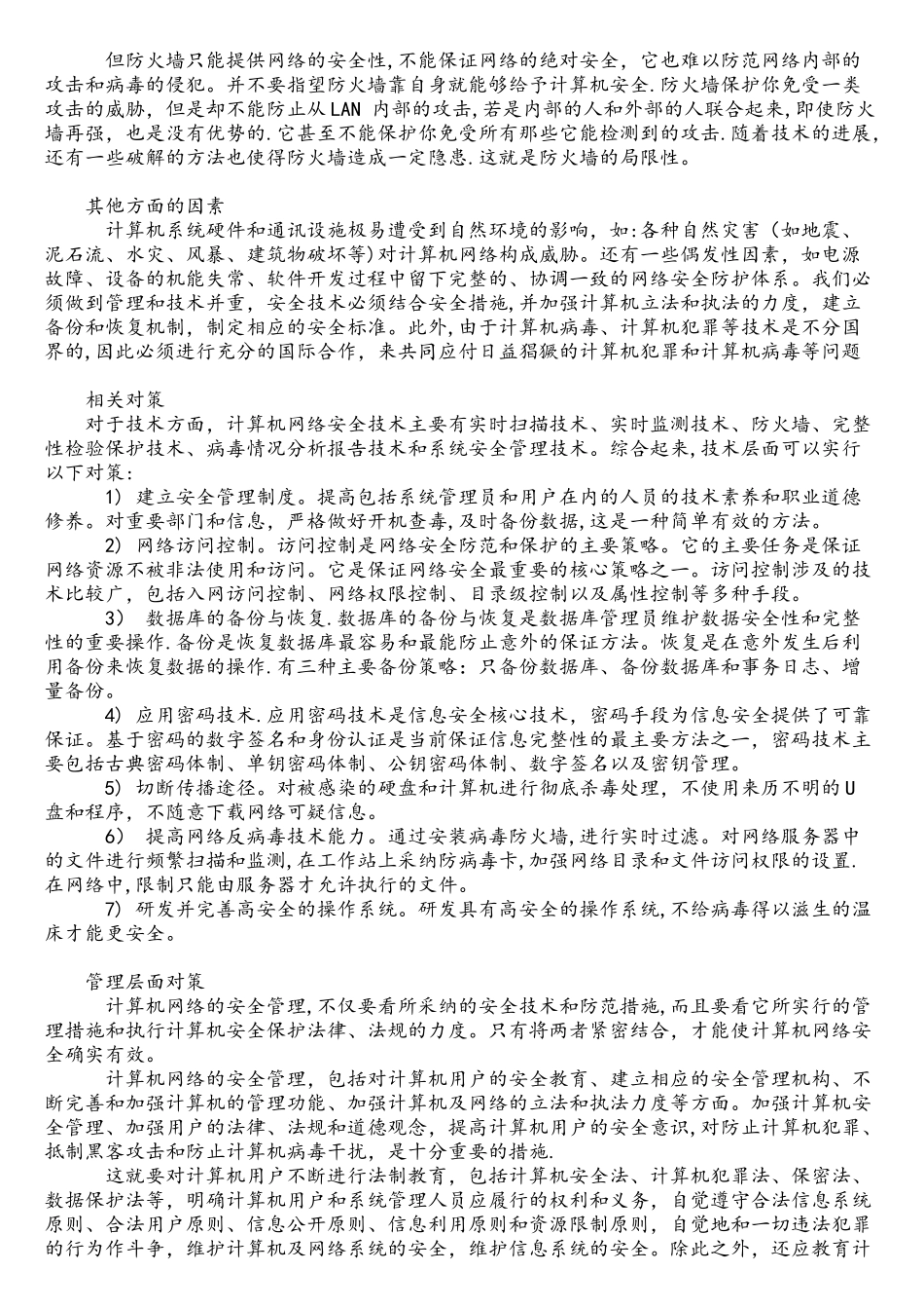 操作系统安全性_第2页