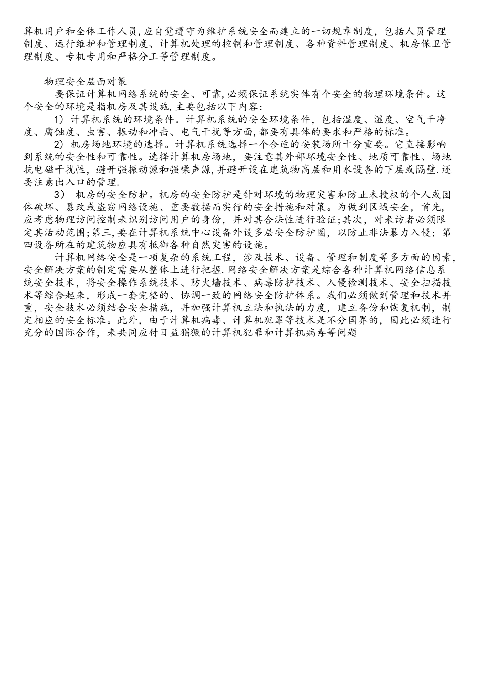 操作系统安全性_第3页