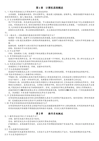 操作系统复习题答案
