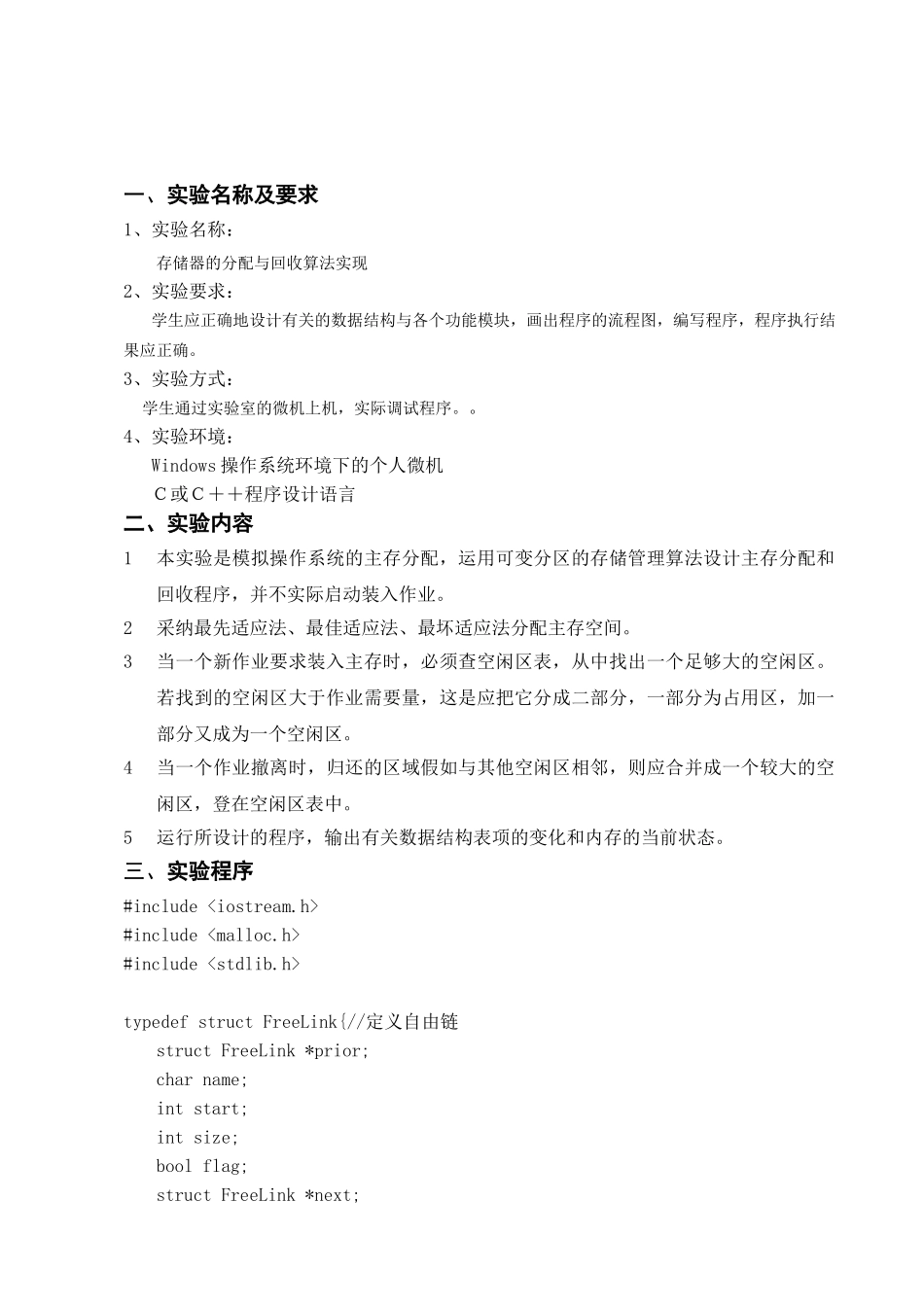 操作系统存储器的分配与回收算法实现_第3页
