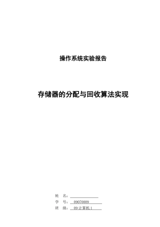 操作系统存储器的分配与回收算法实现