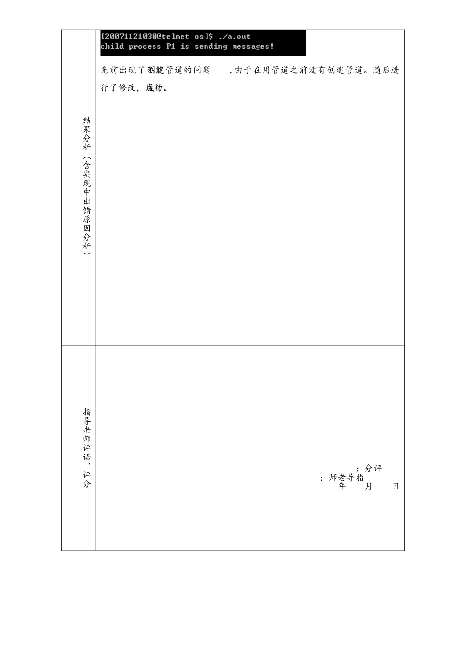操作系统实验2基于管道的进程通信实验_第3页