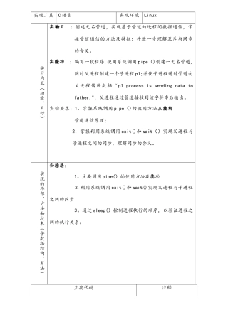 操作系统实验2基于管道的进程通信实验