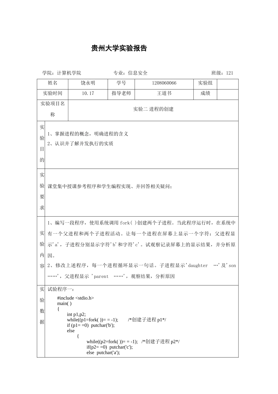 操作系统实验二_第1页