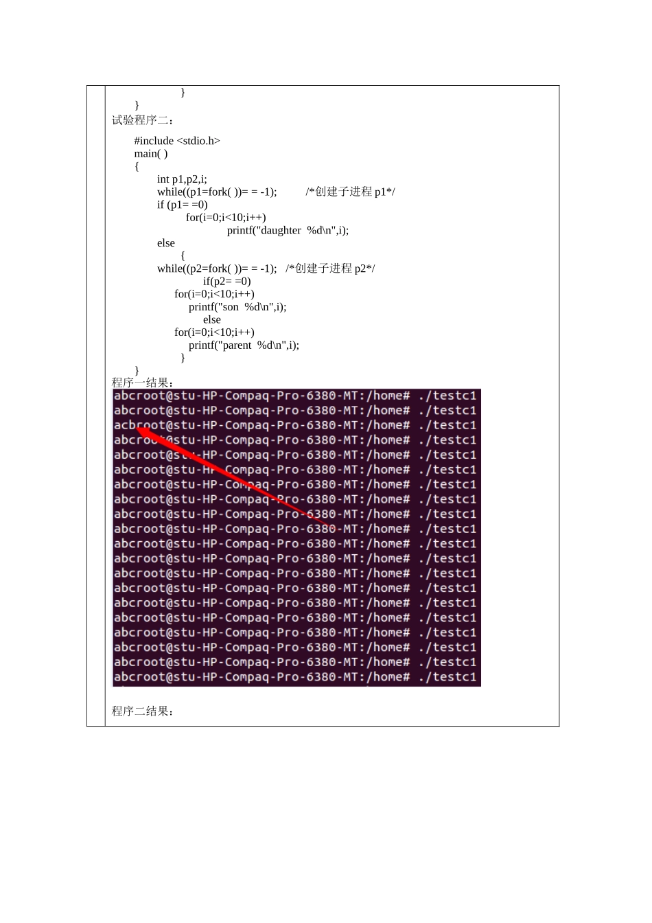 操作系统实验二_第2页