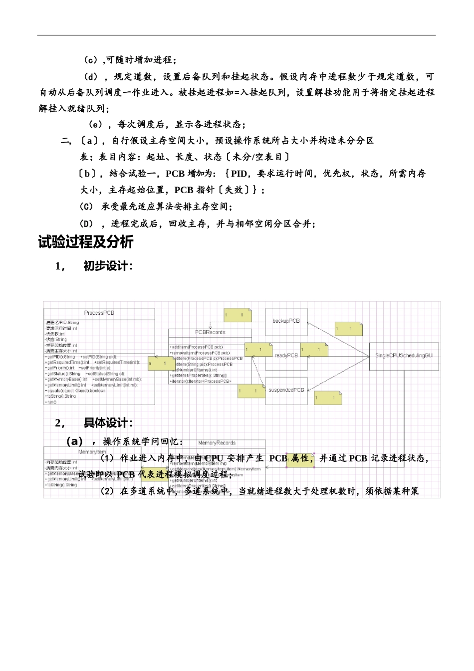 操作系统实验CPU进程调度和内存分配java版_第2页