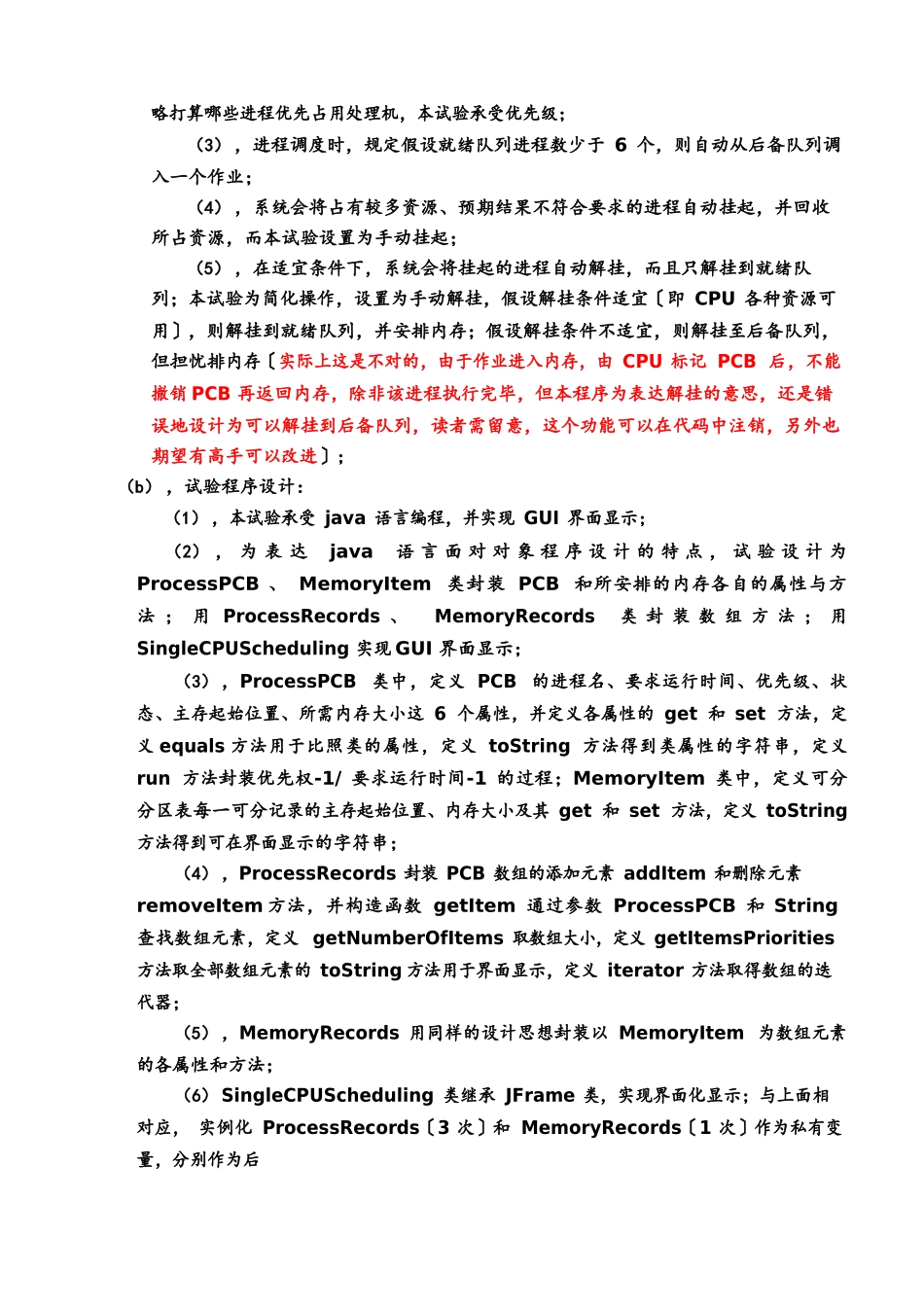 操作系统实验CPU进程调度和内存分配java版_第3页
