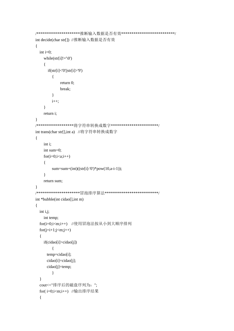 操作系统实验四-磁盘调度算法_第3页