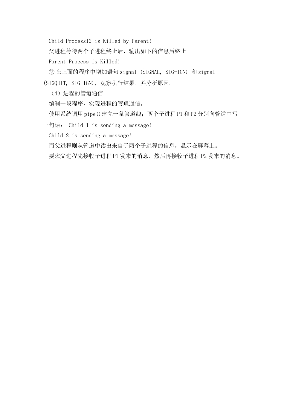 操作系统实验报告-_第2页