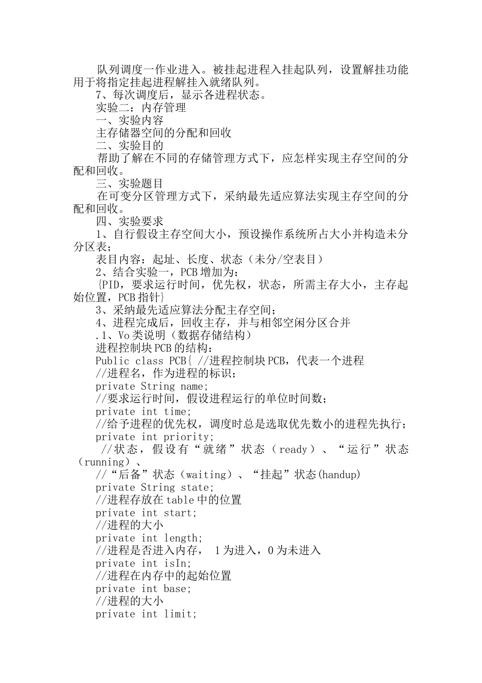 操作系统实验报告_第2页