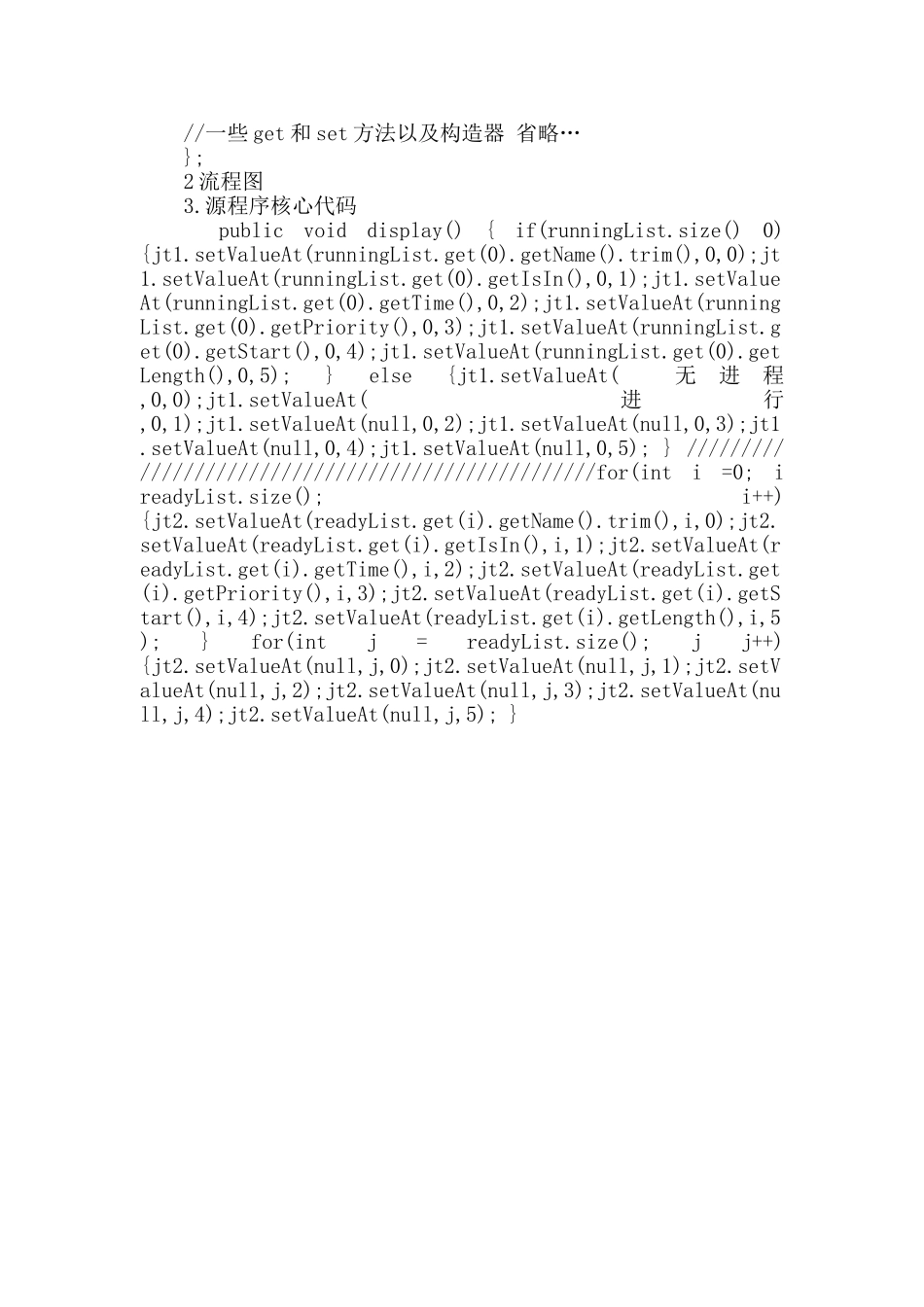 操作系统实验报告_第3页