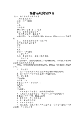 操作系统实验报告