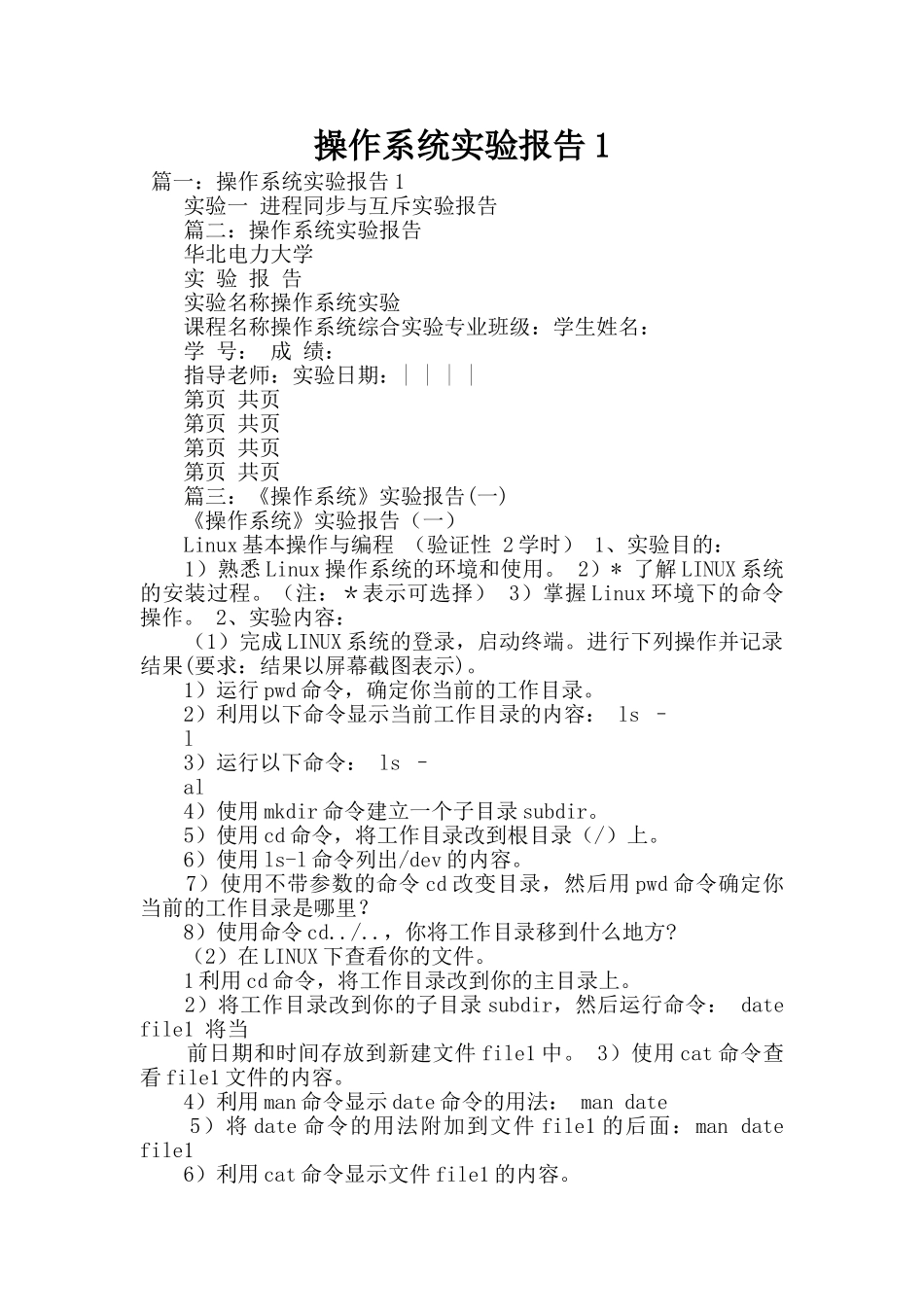 操作系统实验报告1_第1页