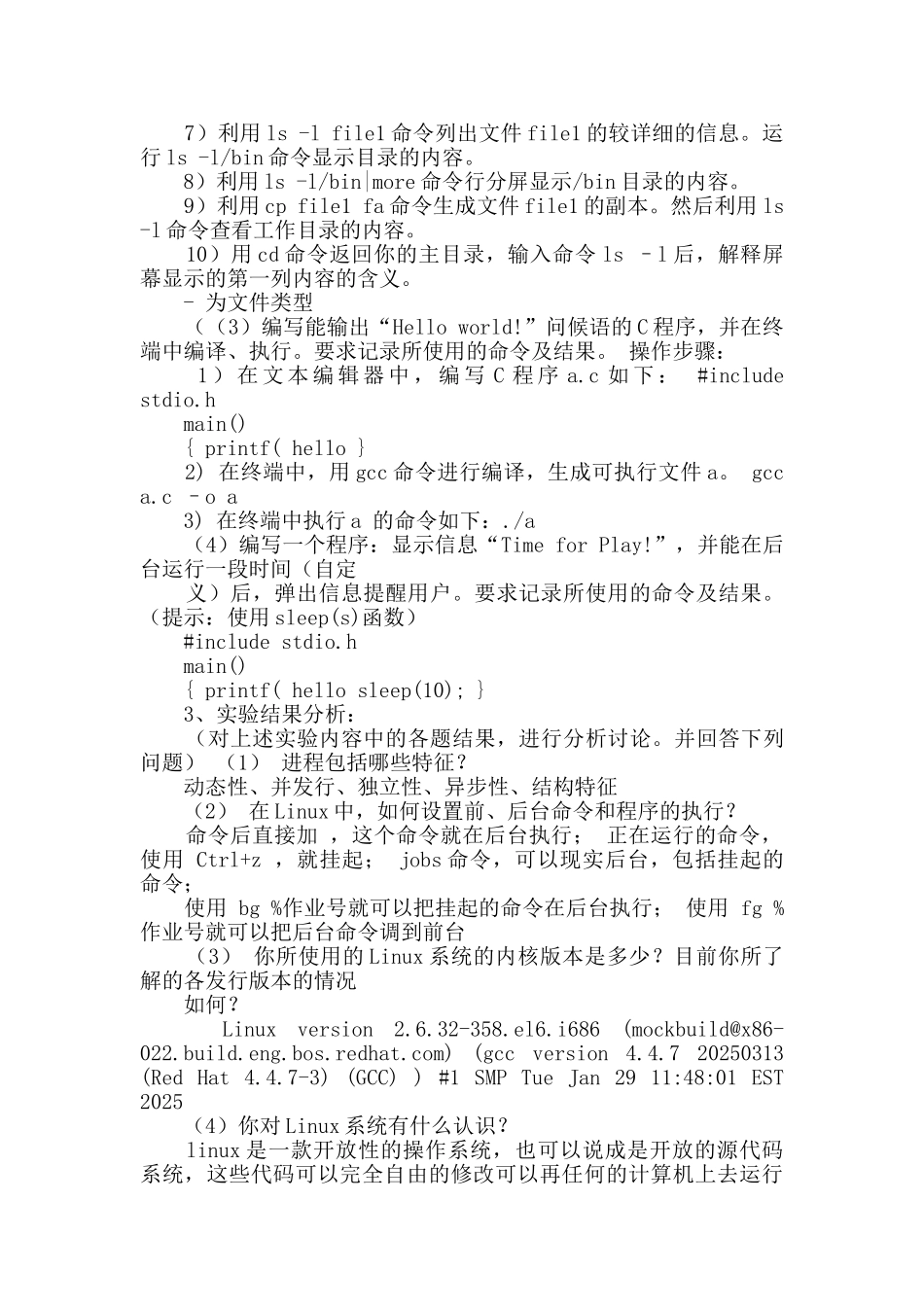 操作系统实验报告1_第2页