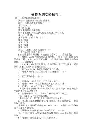 操作系统实验报告1