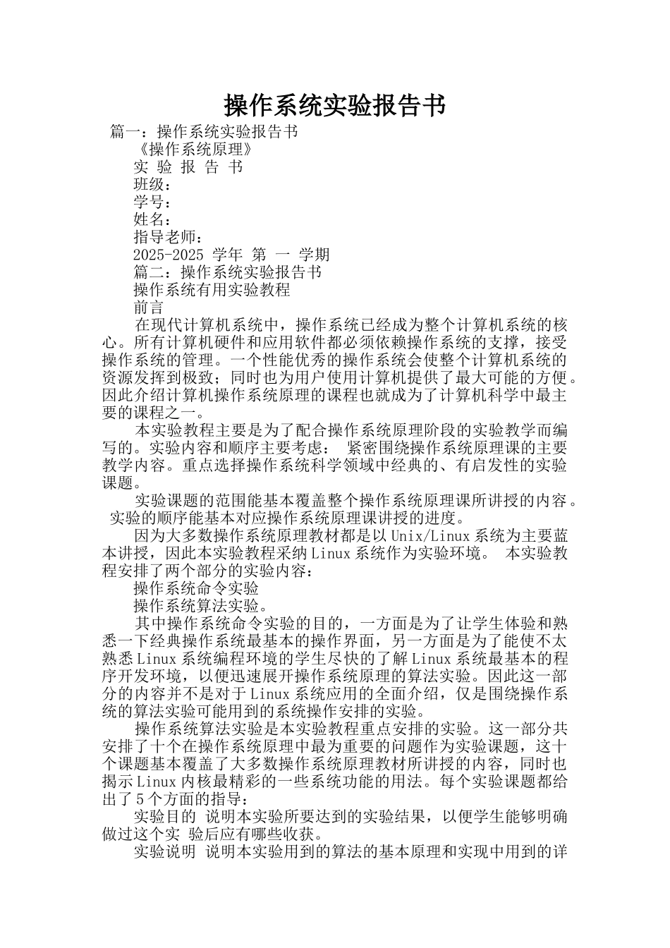 操作系统实验报告书_第1页