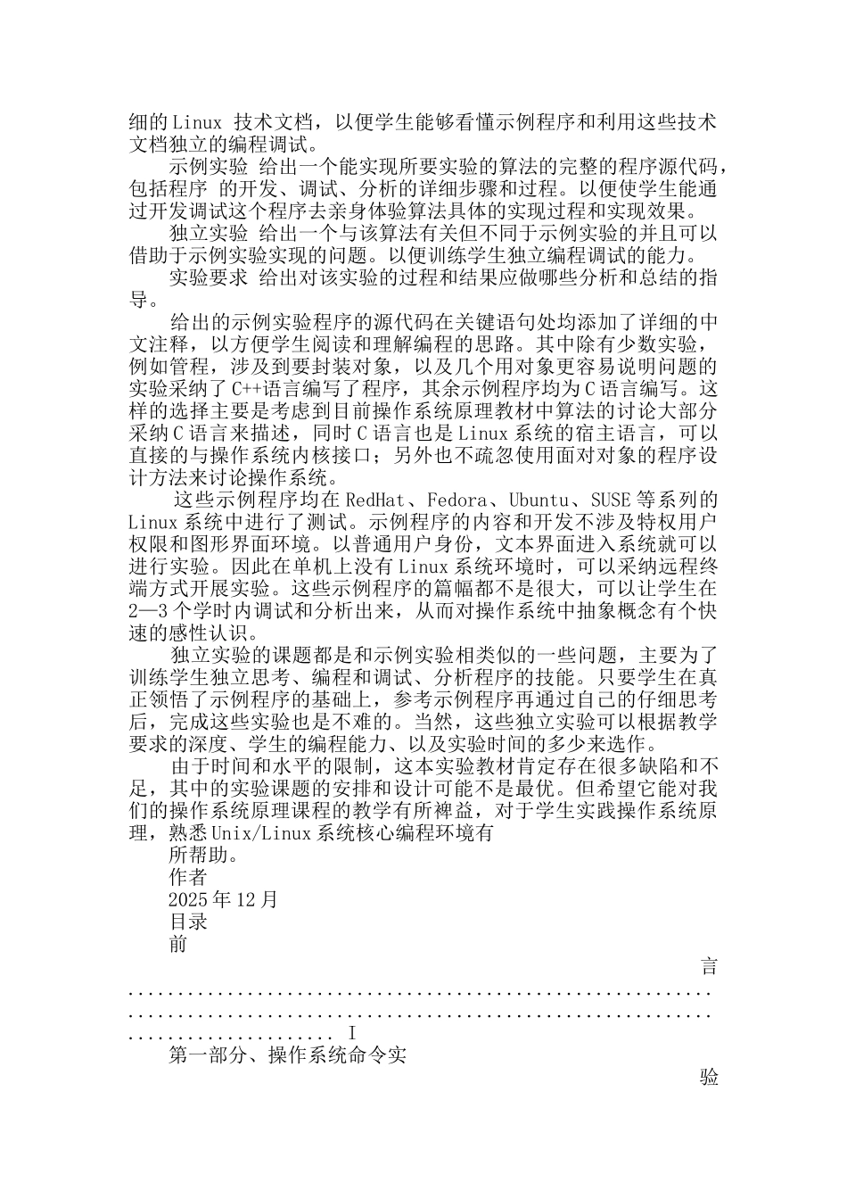 操作系统实验报告书_第2页