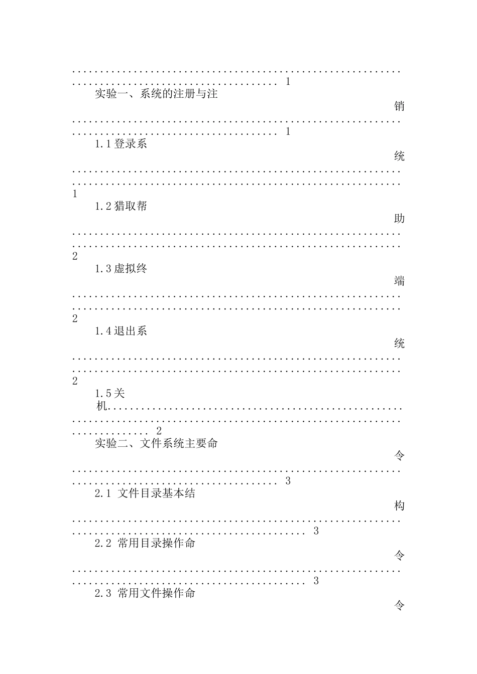 操作系统实验报告书_第3页