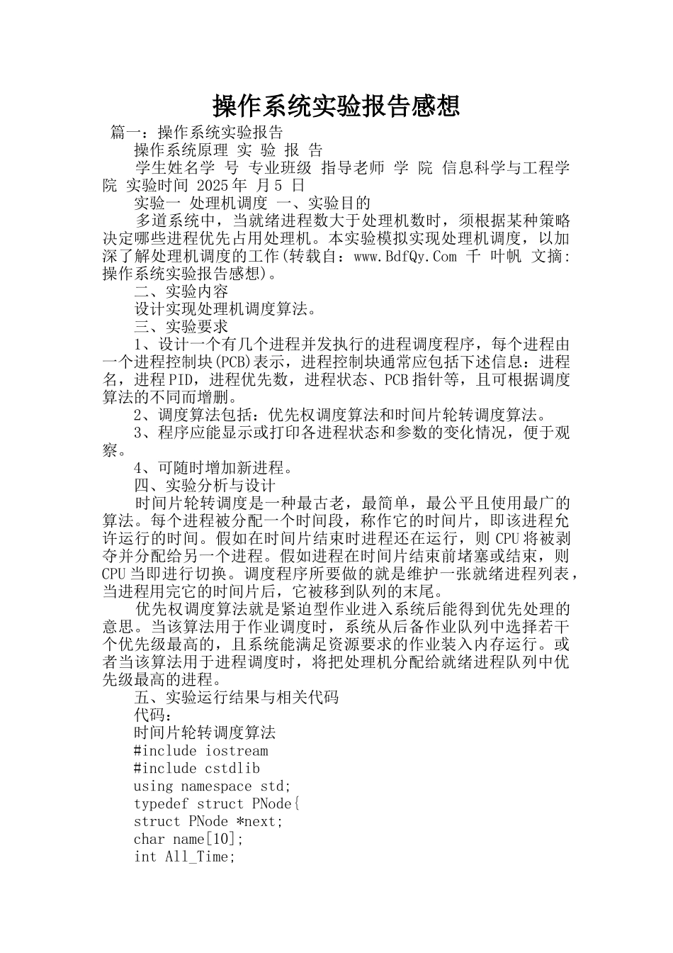 操作系统实验报告感想_第1页
