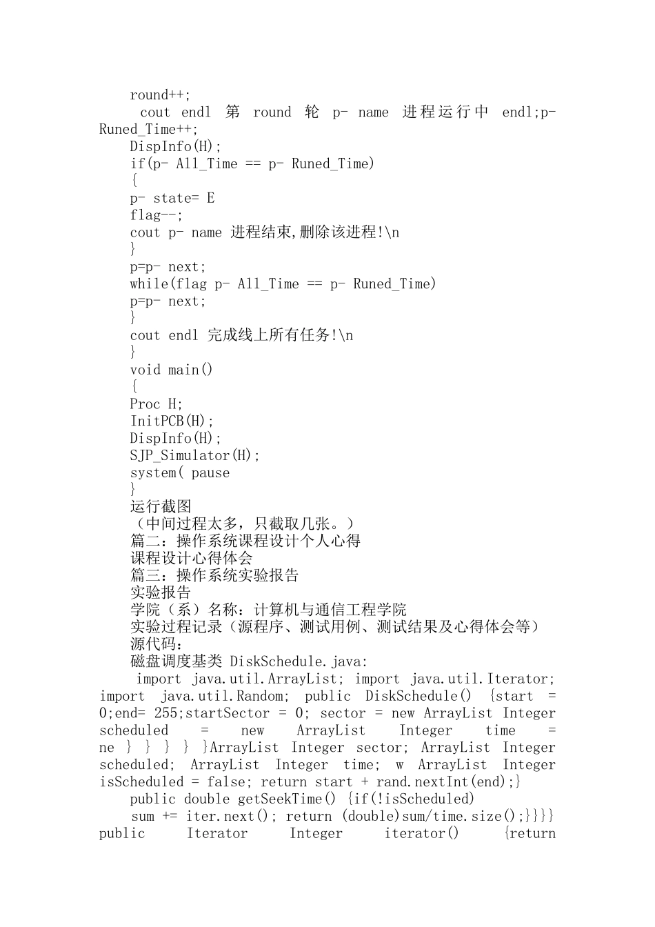 操作系统实验报告感想_第3页