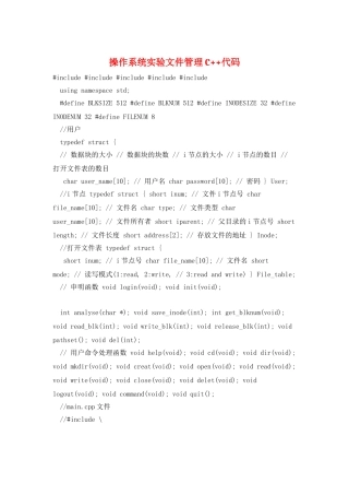 操作系统实验文件管理C++代码