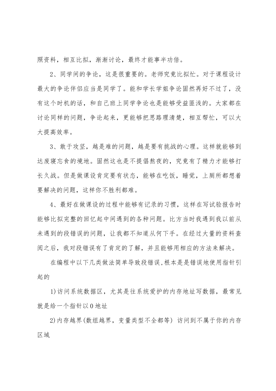 操作系统实验报告心得体会_第2页