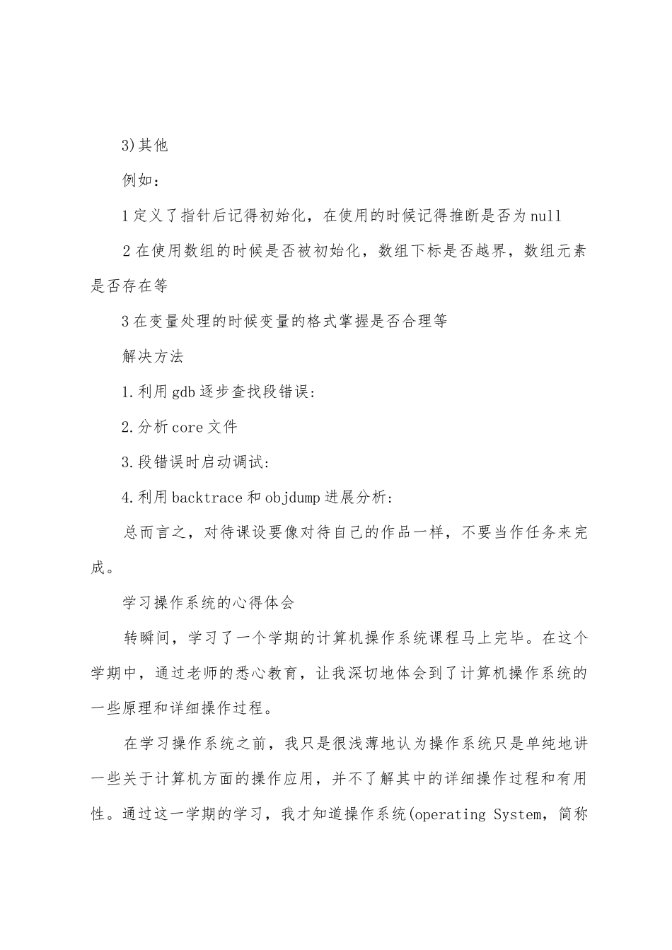 操作系统实验报告心得体会_第3页