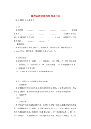 操作系统实验指导书及代码