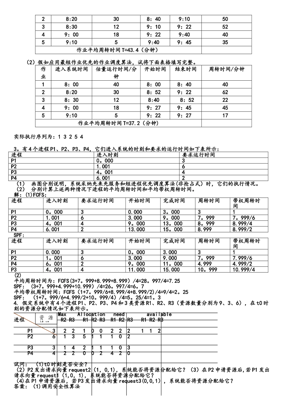 操作系统应用题及答案_第2页