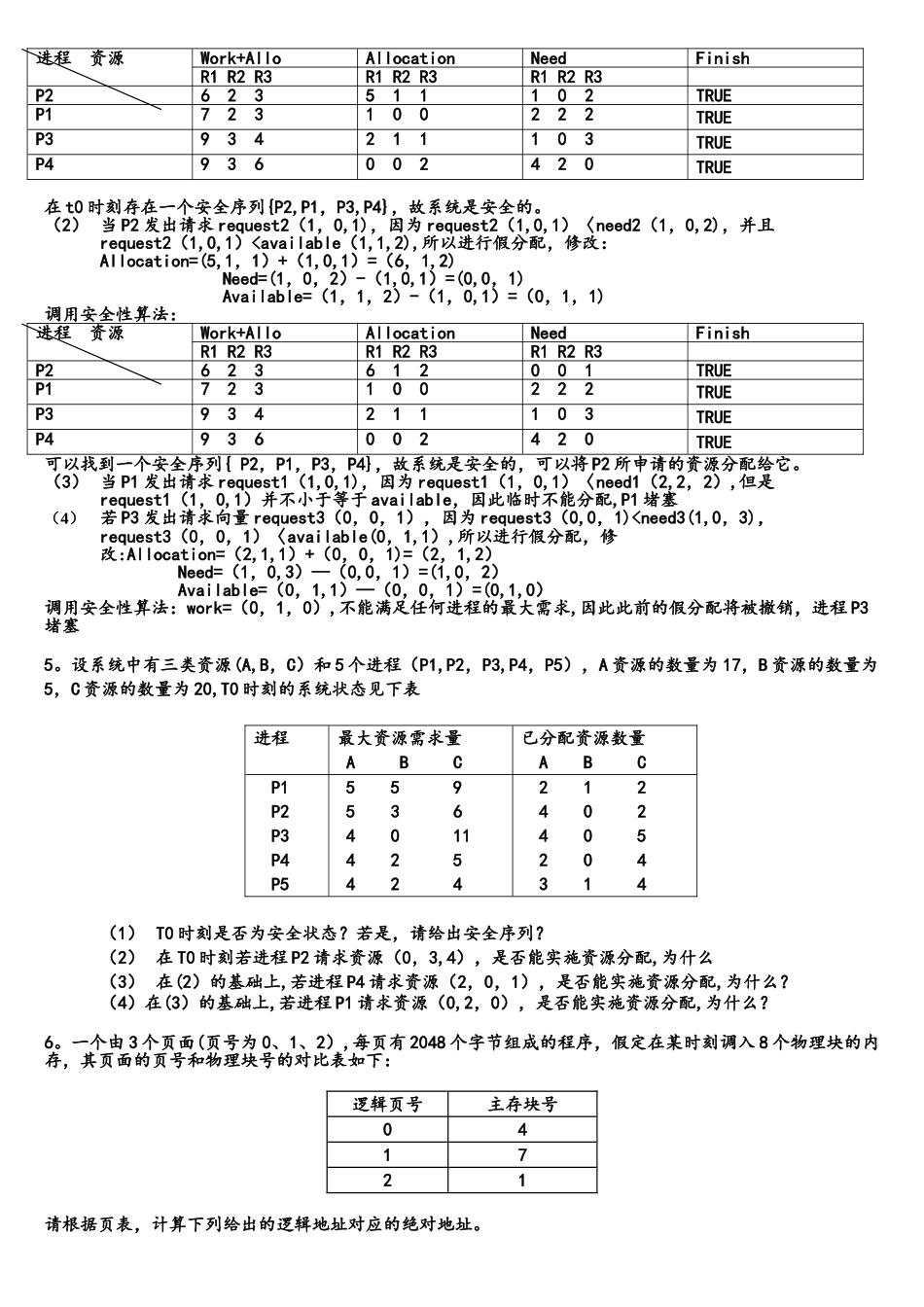 操作系统应用题及答案_第3页