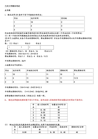 操作系统应用题及答案
