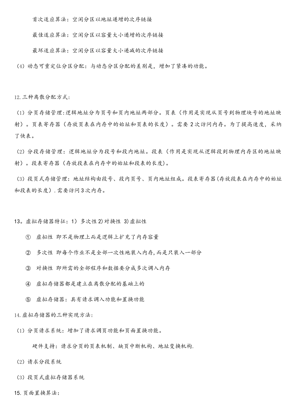 操作系统期末复习资料_第2页