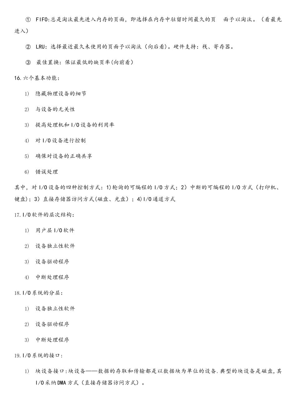 操作系统期末复习资料_第3页