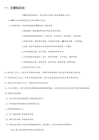 操作系统期末复习资料