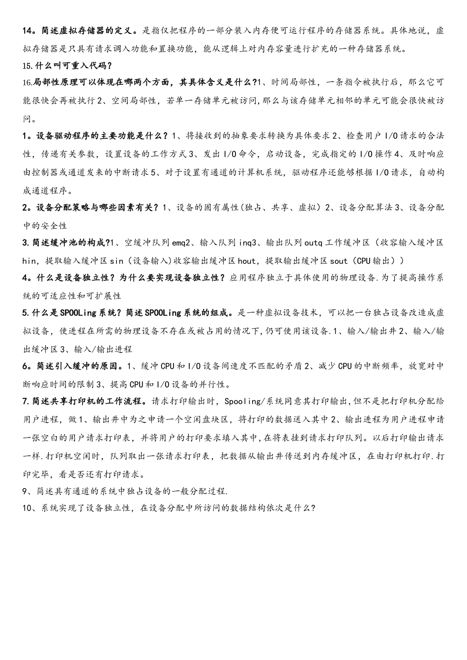 操作系统整理简答题_第3页