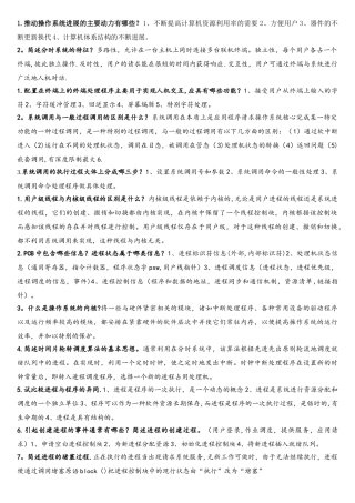 操作系统整理简答题