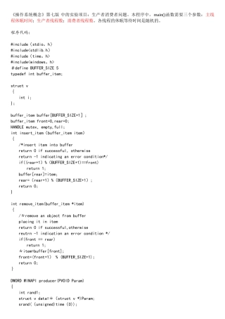 操作系统生产者消费者问题C语言