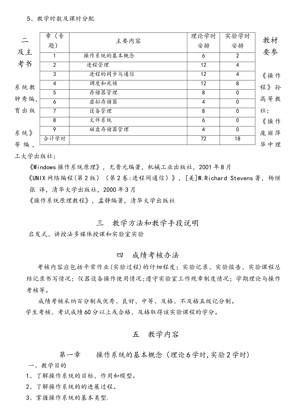 操作系统教学大纲_第2页