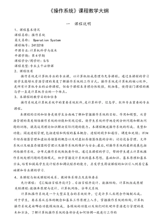 操作系统教学大纲