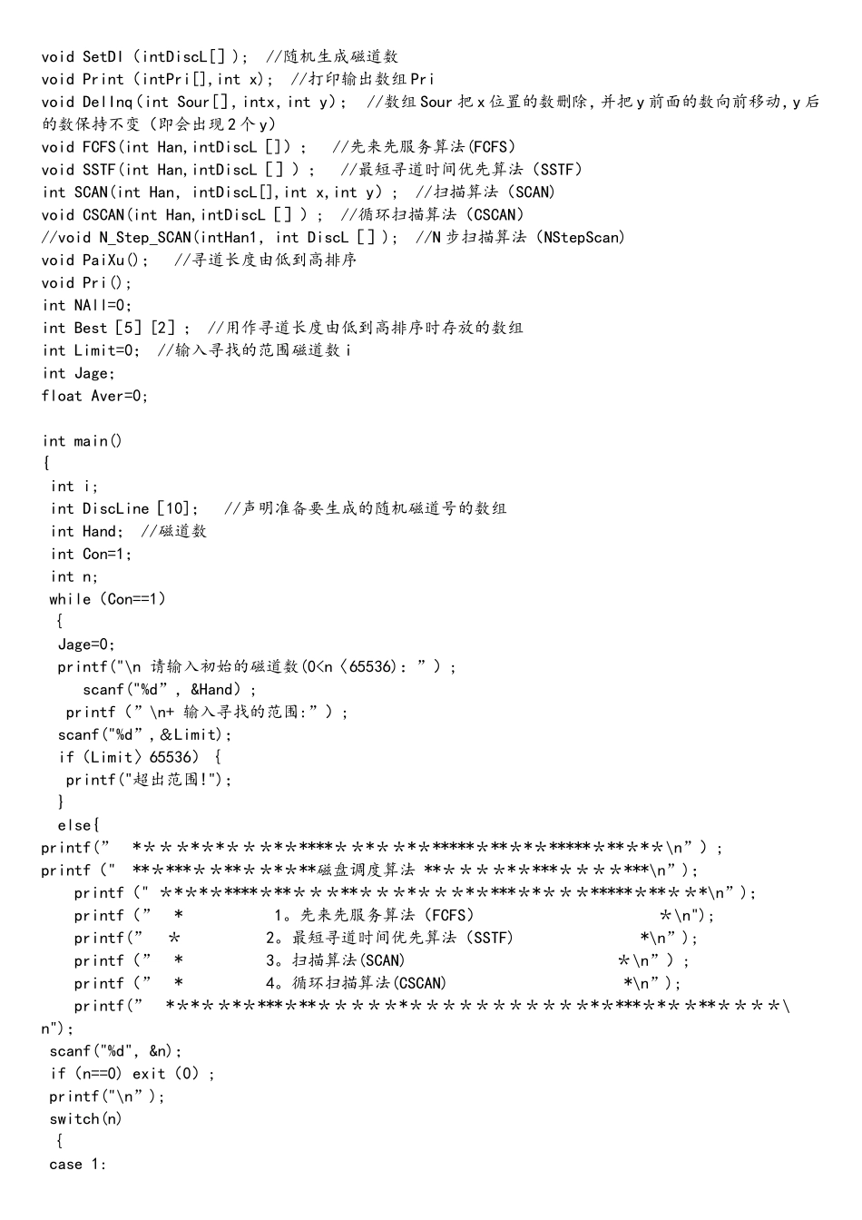 操作系统概论实践作业_第3页
