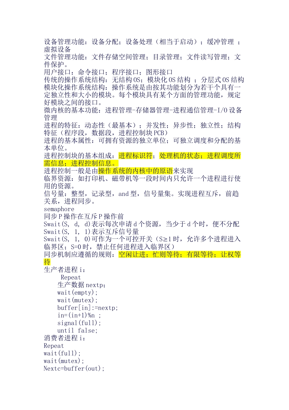 操作系统知识点介绍-(良心出品必属精品)_第2页