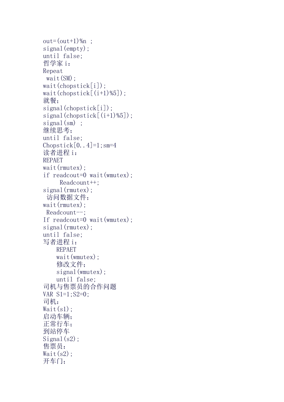 操作系统知识点介绍-(良心出品必属精品)_第3页