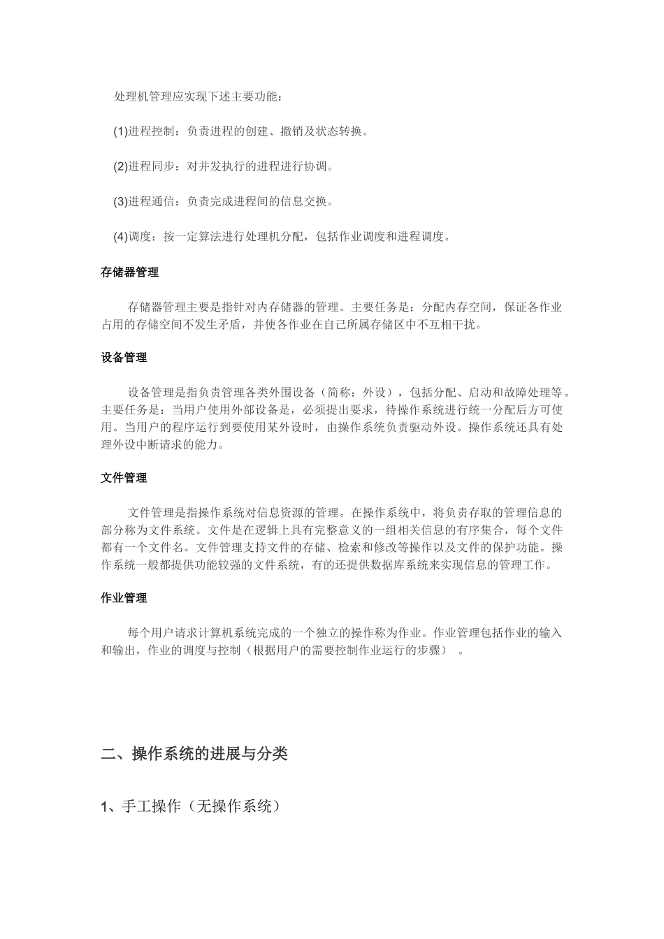 操作系统的发展与分类_第2页