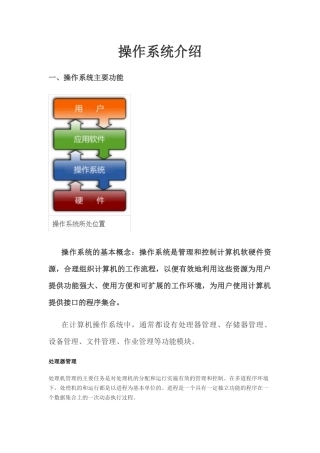 操作系统的发展与分类