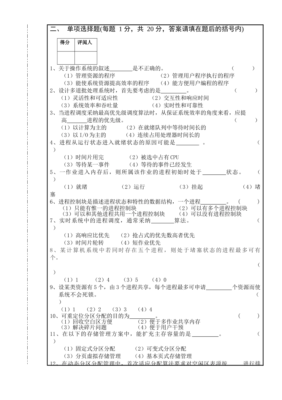 操作系统期末试卷及答案_第2页