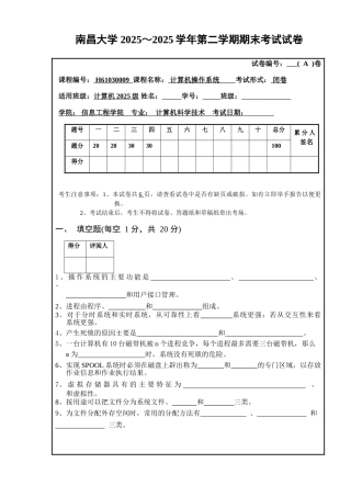 操作系统期末试卷及答案