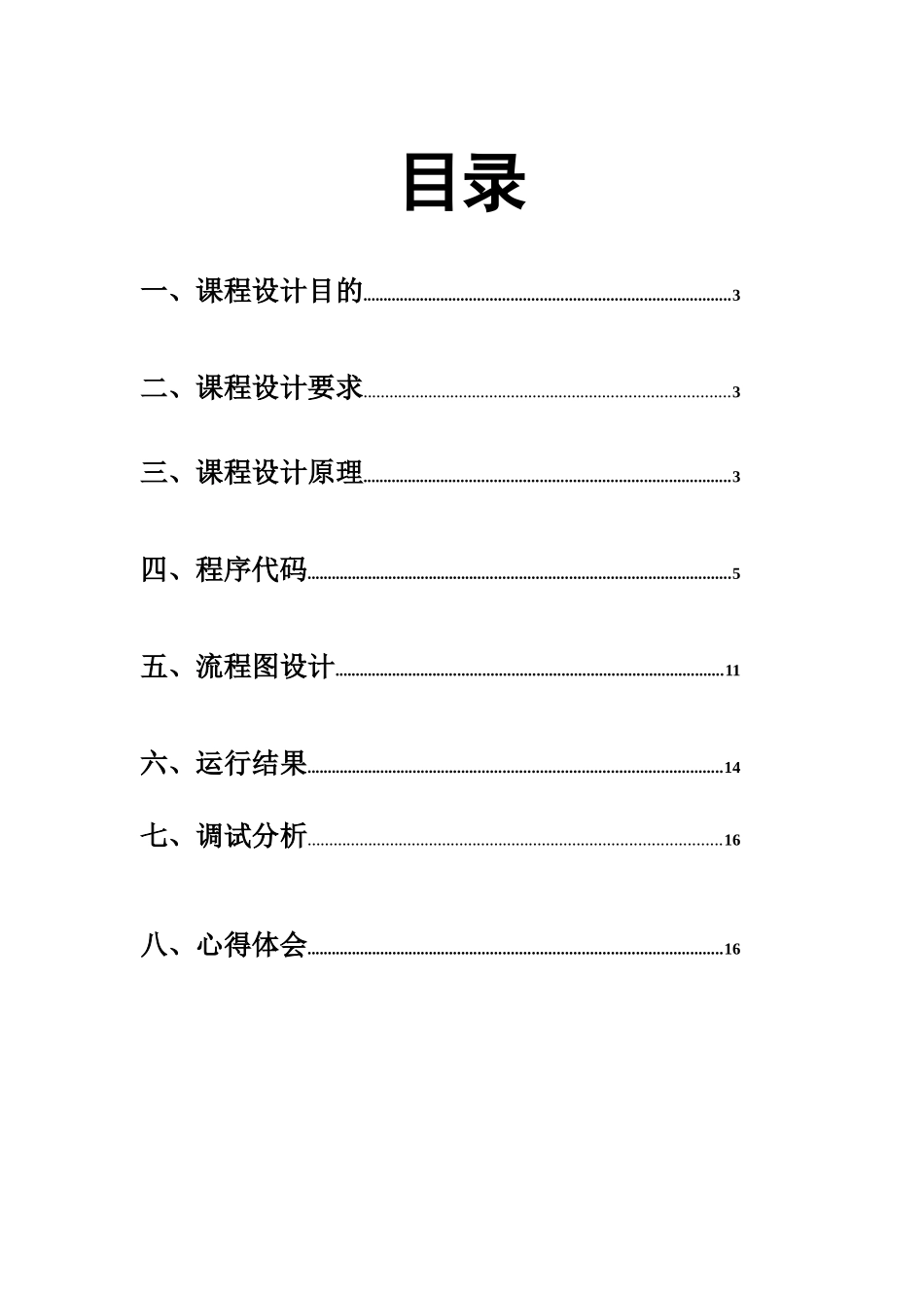 操作系统磁盘调度算法实验报告_第1页
