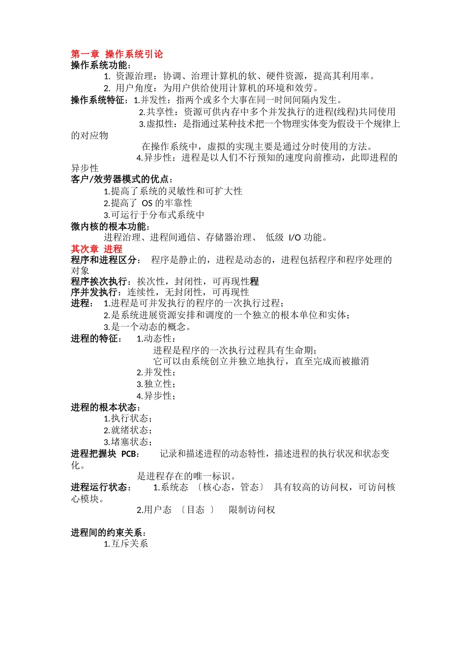 操作系统知识点_第1页