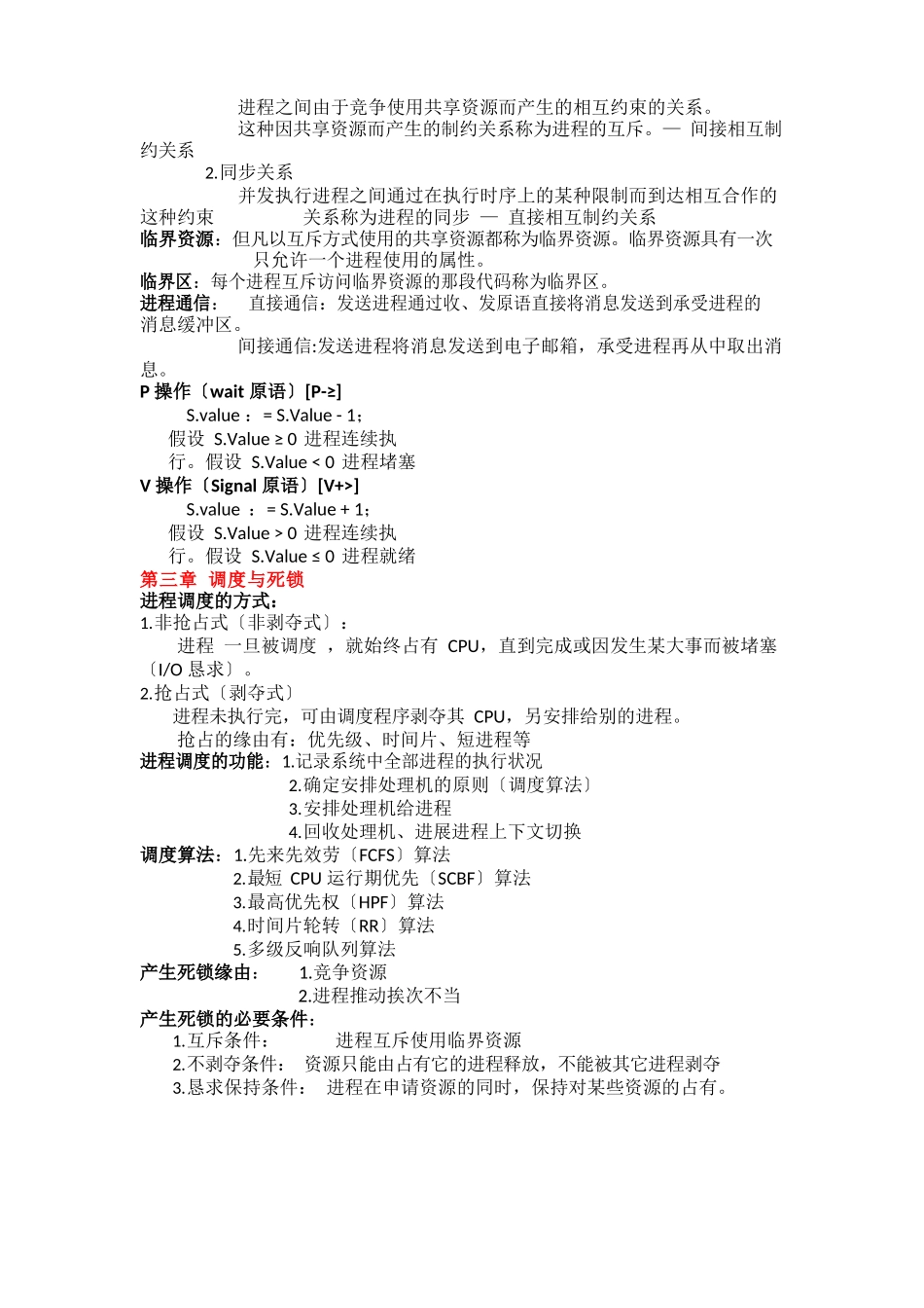 操作系统知识点_第2页